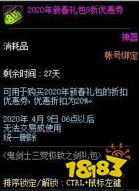 DNF鬼剑士三觉极限之剑礼包介绍_5