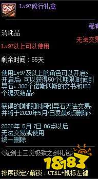 DNF鬼剑士三觉极限之剑礼包介绍_7