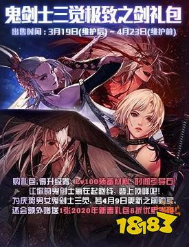 DNF鬼剑士三觉极限之剑礼包介绍_1