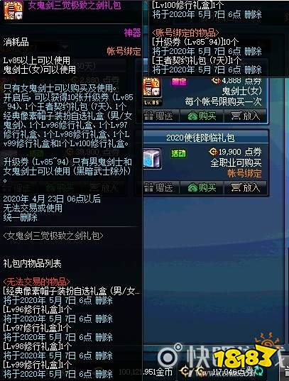 DNF鬼剑士三觉极限之剑礼包介绍_2