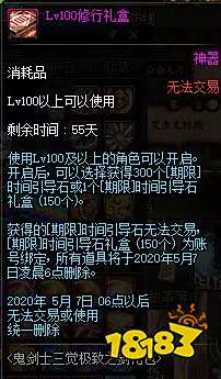 DNF鬼剑士三觉极限之剑礼包介绍_10