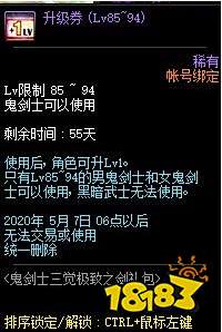 DNF鬼剑士三觉极限之剑礼包介绍_4