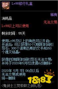 DNF鬼剑士三觉极限之剑礼包介绍_8