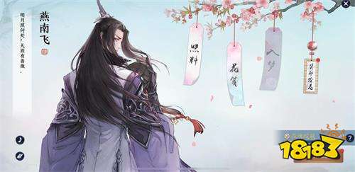 天涯明月刀手游雁南飞好感度怎么提升