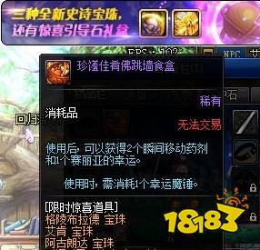 DNF格陵布拉德宝珠属性介绍_3