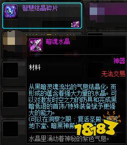 dnf暗魂水晶获得方法暗魂水晶在哪