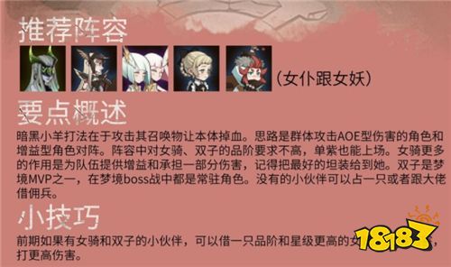 剑与远征全梦境BOSS打法攻略大全