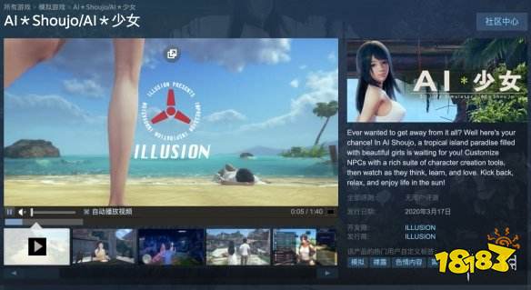 Ai少女 Steam版价格多少steam版售价一览 181手游门户