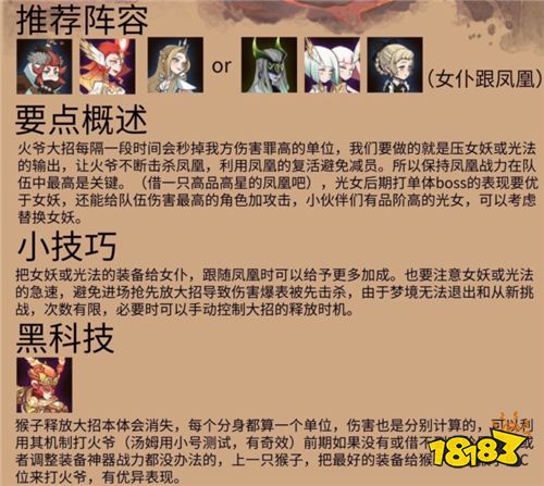 剑与远征全梦境BOSS打法攻略大全