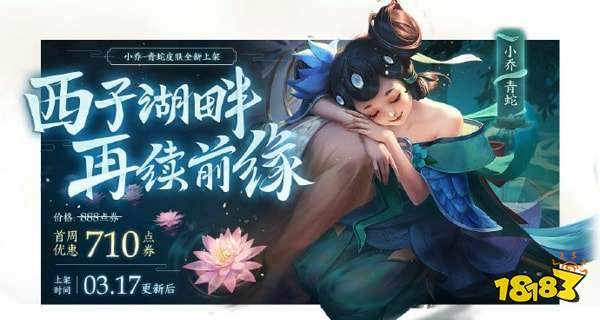 王者荣耀小乔青蛇皮肤怎么样小乔青蛇皮肤特效一览