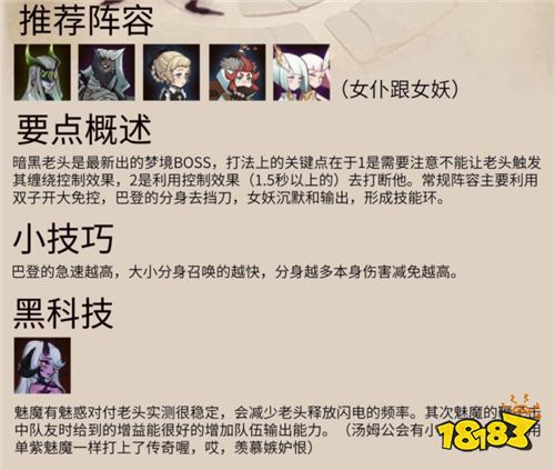 剑与远征全梦境BOSS打法攻略大全