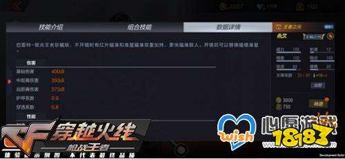 CF手游王者之光属性技能介绍_wishdown.com