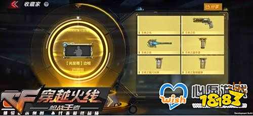 CF手游王者之光属性技能介绍_wishdown.com