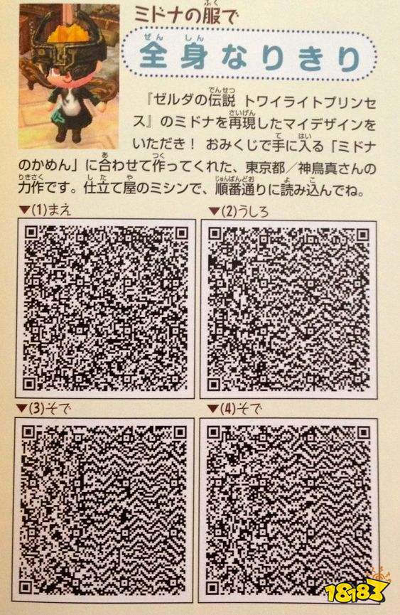 集合啦动物森友会塞尔达衣服二维码