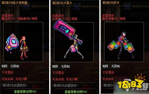 《dnf》昔日时光武器装扮外观怎么样 昔日时.