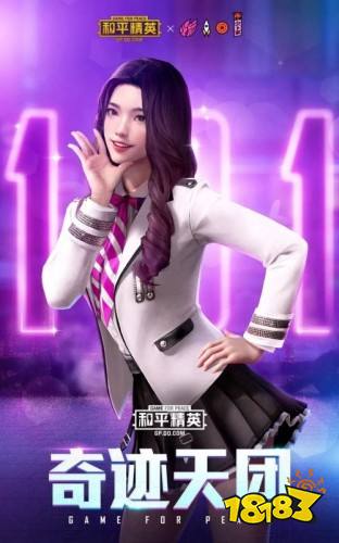 和平精英奇迹天团套装价格 和平精英奇迹天团套装外观