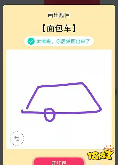 qq画图红包面包车简笔画