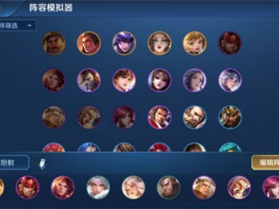 耀王者模拟战新版最强坦射阵容搭配及玩法详解