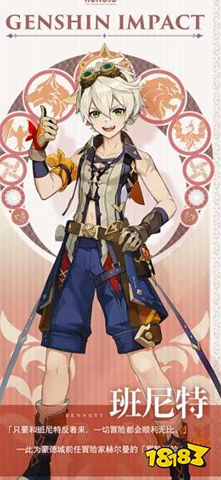 原神班尼特怎么样班尼特天赋技能介绍攻略