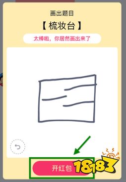 qq画图红包梳妆台简笔画