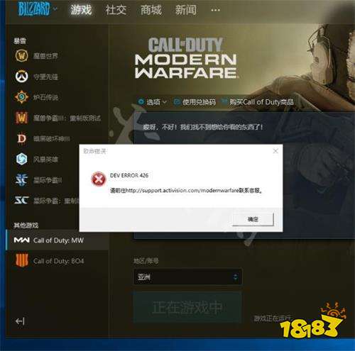 使命召唤战区426错误怎么解决