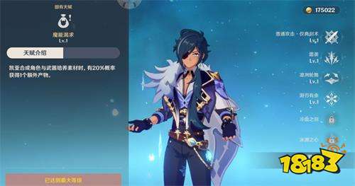 原神手游凯亚天赋一览 凯亚厉不厉害