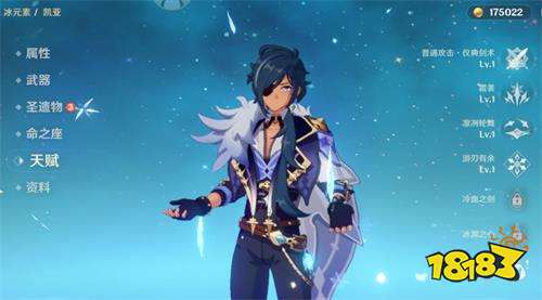 原神手游凯亚天赋一览 凯亚厉不厉害