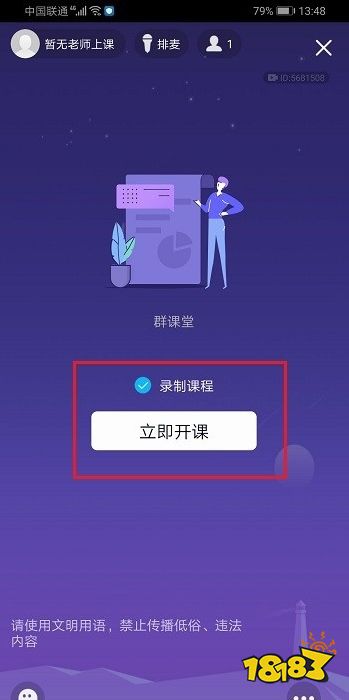 录制课程 《QQ》群课堂录制课程方法介绍 回合制游戏手游