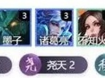 王者模拟战奶妈法阵容怎么玩 王者模拟战奶妈法阵容详解