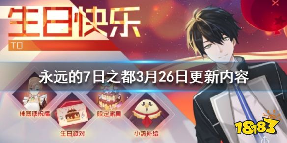 永远的7日之都 3月26日更新都市巷声活动一览 181手游门户