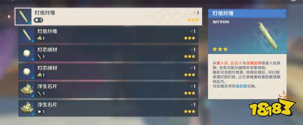 原神海灯节宵灯制作方法介绍 材料从什么地方得