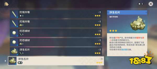 原神海灯节宵灯制作方法介绍 材料从什么地方得