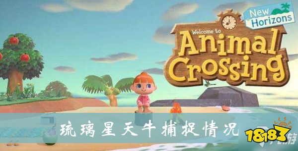 集合啦动物森友会琉璃星天牛怎么得捕捉技巧分享