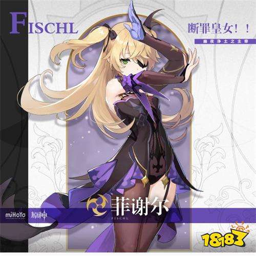 原神菲谢尔四星圣遗物推荐 建议如雷的盛怒