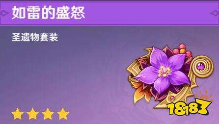 原神菲谢尔四星圣遗物推荐 建议如雷的盛怒