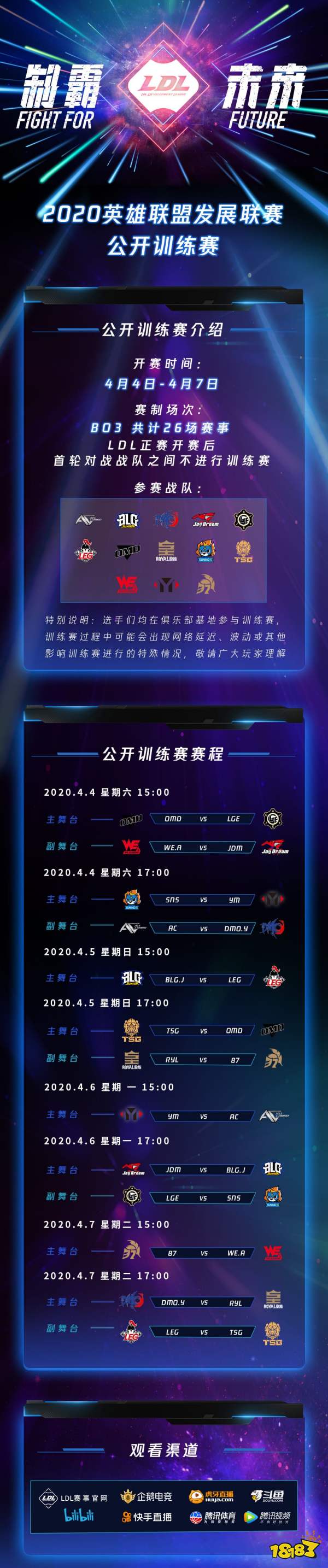 Ldl公开训练赛将于4月4日开始届时有13支队伍参与到练赛中 181英雄联盟手游专区