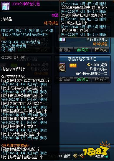 dnf春节套主要有什么_2