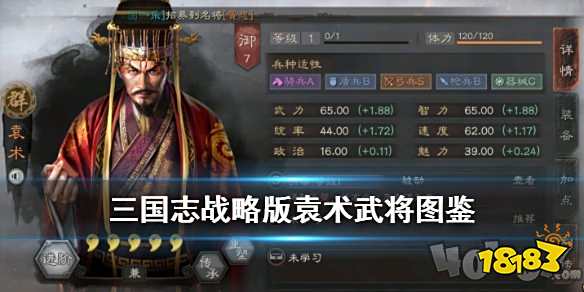 三国志战略版袁术怎么样袁术战法效果属性图鉴