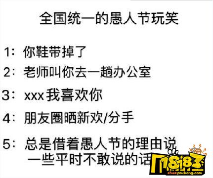 今日愚人節(jié)——無友不娛怎么回事 今日愚人節(jié)——無友不娛是什么意思