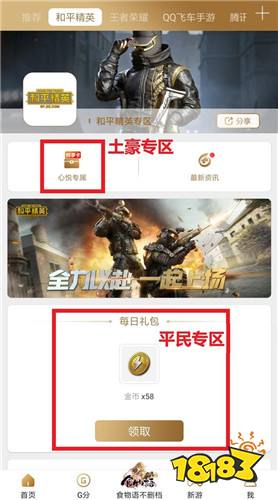 和平精英心悦悦享卡开通流程 心悦会员开通方法