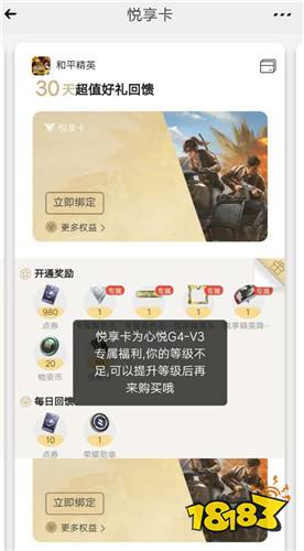 和平精英心悦悦享卡开通流程 心悦会员开通方法