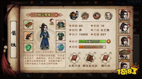 烟雨江湖厉若海加点讲解 武学搭配