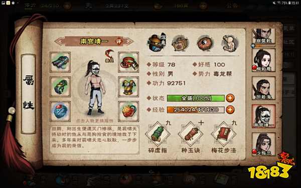 烟雨江湖厉若海加点讲解 武学搭配