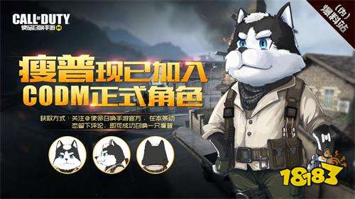 使命召唤手游瘦普角色怎么获取