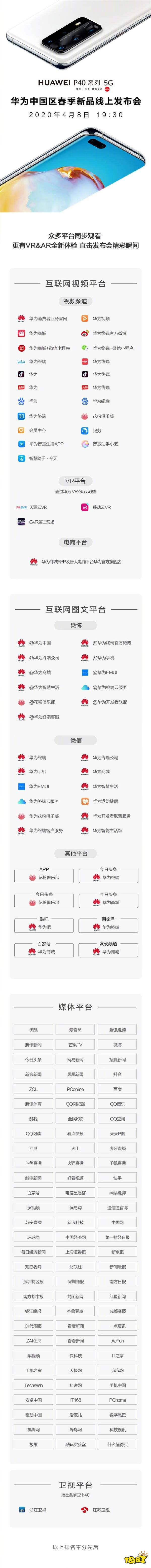 华为新品发布会的产品 2020华为春季新品发布会在哪看 2020华为春季新品发布会直播平台汇总 恋爱社交手游推荐