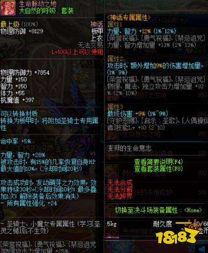 dnf工作服神话上衣生命脉动之地搭配