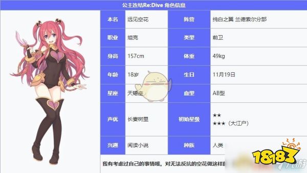 公主连结redive 远见空花怎么样远见 181公主连结专区