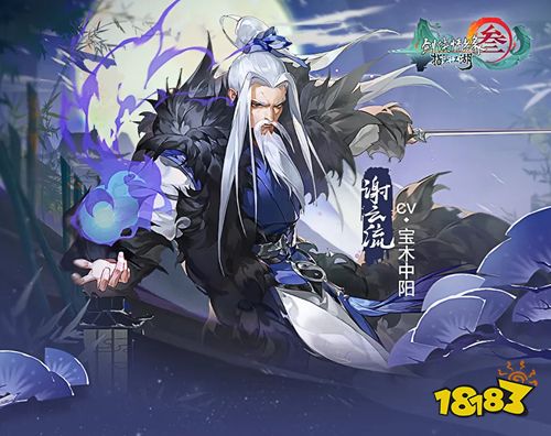 [姓名]谢云流[cv]宝木中阳[江湖称谓]剑魔[门派]江湖[身高]180cm[生日