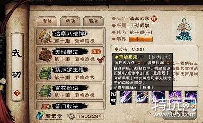 烟雨江湖无暇棍法怎么获取