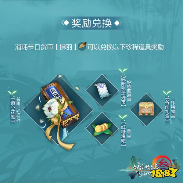 《剑网3:指尖江湖》新侠客谢云流今日震撼登场 更有谷雨活动来袭2